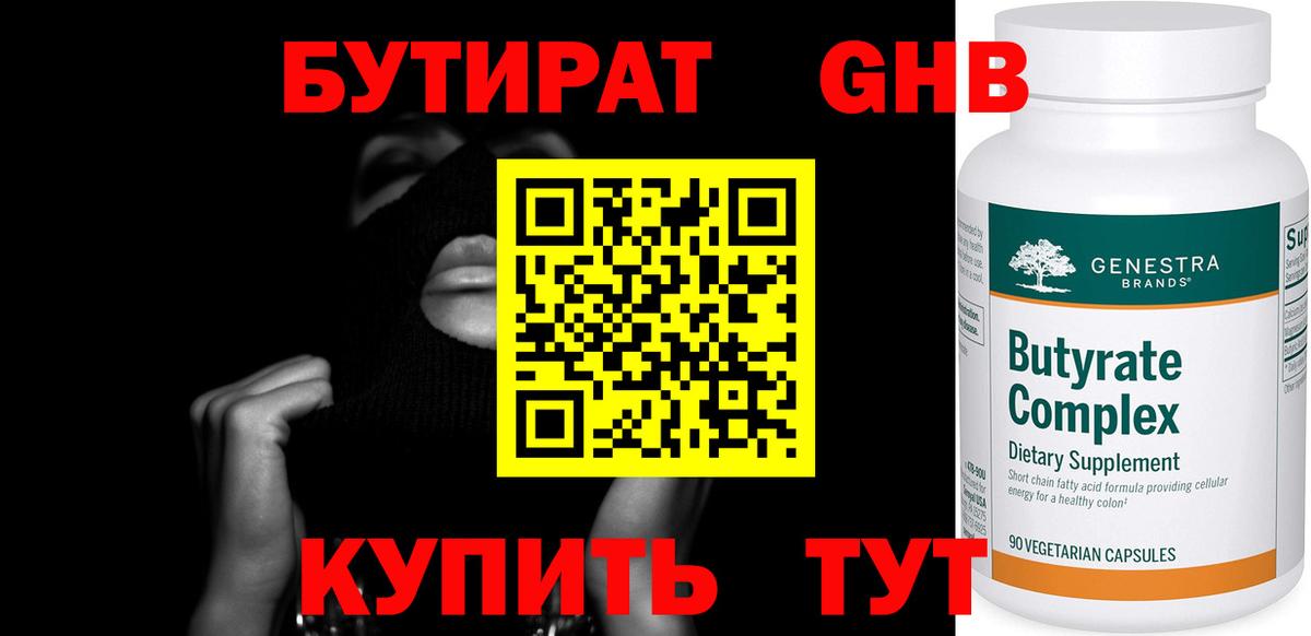 Саранск  БУТИРАТ GHB  Вход с VPN 