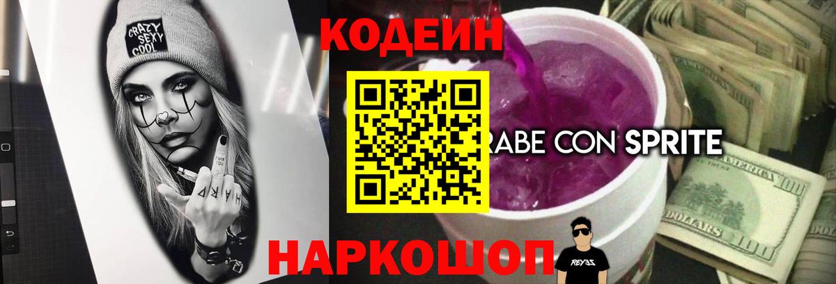 Саранск  Кодеин напиток Lean (лин)  Кодеин напиток Lean (лин)  Вход с VPN 