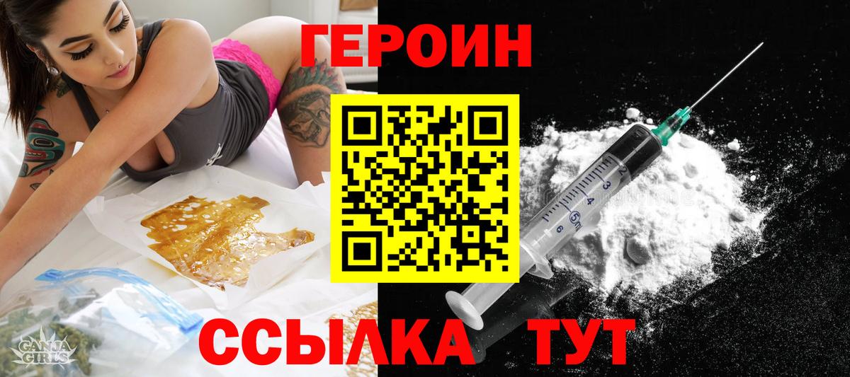 ГЕРОИН VHQ Саранск