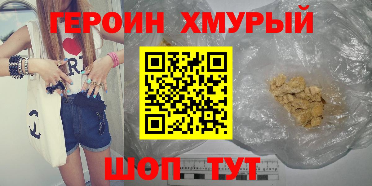Героин  Вход с VPN  Саранск  Героин гречка 