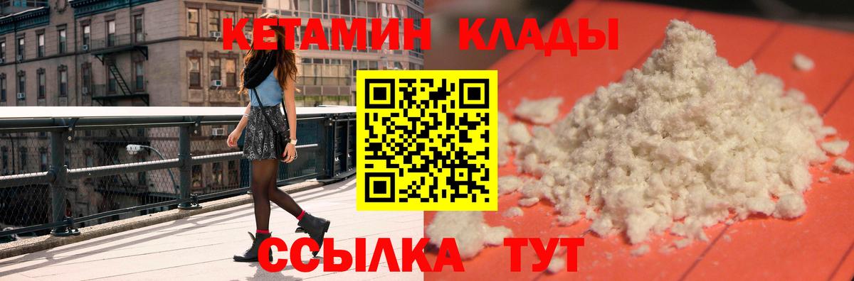 КЕТАМИН ketamine  Вход с VPN  Саранск 